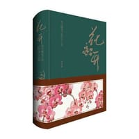 花开