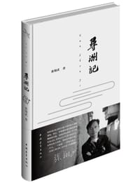 寻洲记