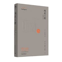 内在工程（全新修订本） - [印] 萨古鲁