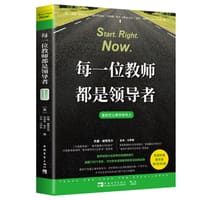 每一位教师都是领导者