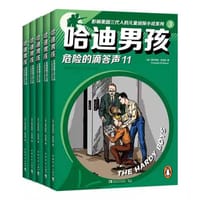 哈迪男孩（11-15）