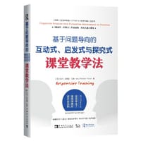 基于问题导向的互动式、启发式与探究式课堂教学法 - [英] 哈利·弗莱彻·伍德