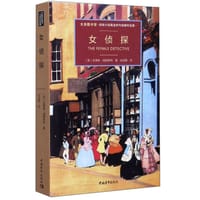 书籍 女侦探的封面