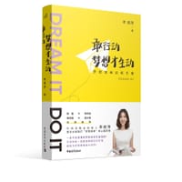 敢行动，梦想才生动：梦想清单训练手册 - 李婉萍