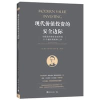 现代价值投资的安全边际