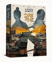 长安十二时辰艺术设定集