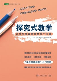 探究式教学 - [英]萨拉·斯坦利
