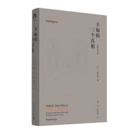 幸福的三个真相（全新修订本） - [印] 萨古鲁