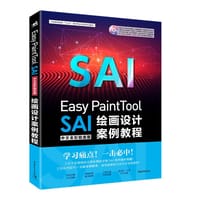 书籍 Easy PaintTool SAI中文全彩铂金版绘画设计案例教程的封面