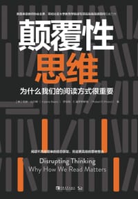 颠覆性思维