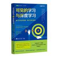 可见的学习与深度学习 - (新西兰)约翰·哈蒂,