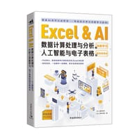 Excel & AI数据计算处理与分析之深度学习——人工智能与电子表格的超完美结合