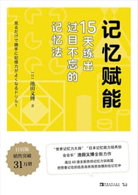记忆赋能