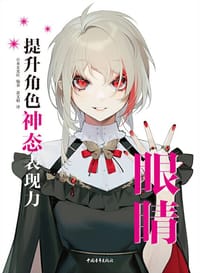 书籍 眼睛的封面