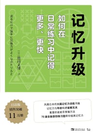 记忆升级
