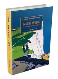 萨塞克斯谜案 - 约翰·布德