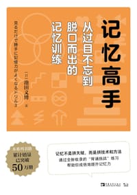 记忆高手