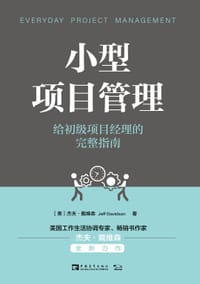 小型项目管理