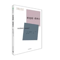 欧也妮·葛朗台