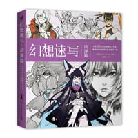 幻想速写动漫篇