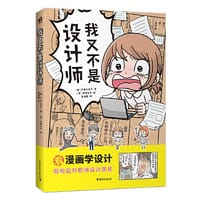 我又不是设计师 - [日]平本久美子 著