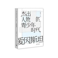 爱因斯坦