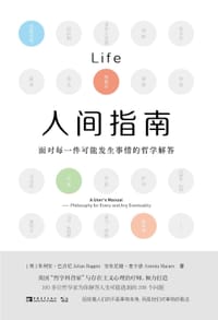 人间指南 - (英) 朱利安·巴吉尼