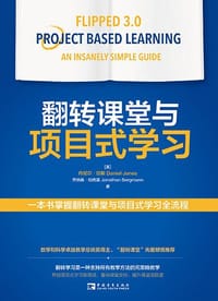 书籍 翻转课堂与项目式学习的封面