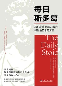 每日斯多葛 - 莱恩· 霍利得,史提芬·汉赛蒙