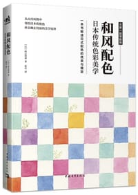 和风配色（日本传统色彩美学）