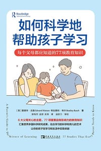 如何科学地帮助孩子学习 - 爱德华·沃森