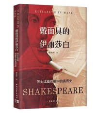书籍 戴面具的伊丽莎白的封面