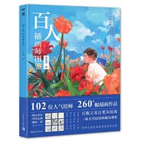 百人插画师图鉴 - 优动漫 编
