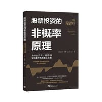 股票投资的非概率原理:为什么巧合、奇迹和罕见事件每天都在发生 - (英)戴维·汉德;中青文 出品