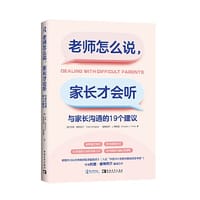 老师怎么说，家长才会听：与家长沟通的19个建议（如何建立信任，如何找到共识，如何选择合适的沟通方式，如何确保沟通内容清晰） - （美）托德·威特克尔, 道格拉斯·J. 费奥雷著, 钟颂飞, 王权, 王正林, 李端红译； 中青文 出品
