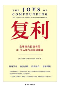 复利 - [美] 高塔姆·拜德