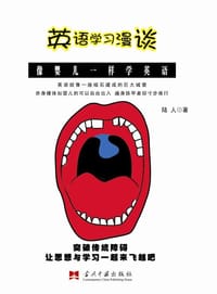英语学习漫谈 - 陆人