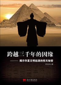 跨越三千年的因缘 - 罗灵杰