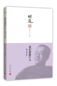 书籍 我们能做什么的封面