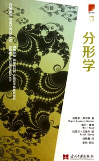 书籍 分形学的封面