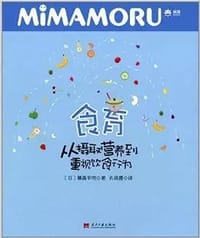 食育 - 藤僧平司