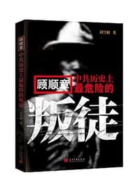顾顺章
