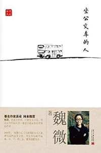 书籍 坐公交车的人的封面