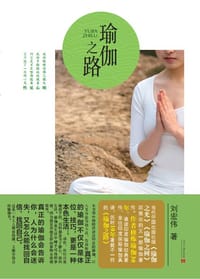 书籍 瑜伽之路的封面