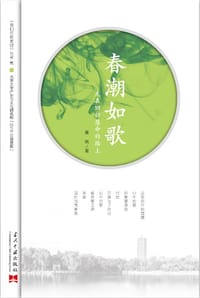 春潮如歌——走在回归慧命的路上 - 唐岚