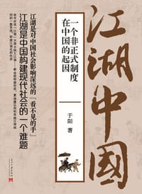 江湖中国 - 于阳