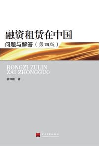 书籍 融资租赁在中国：问题与解答的封面