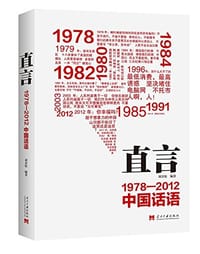 书籍 直言的封面