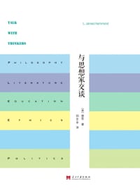书籍 与思想家交谈的封面