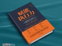 赋能执行力 - 姜桐